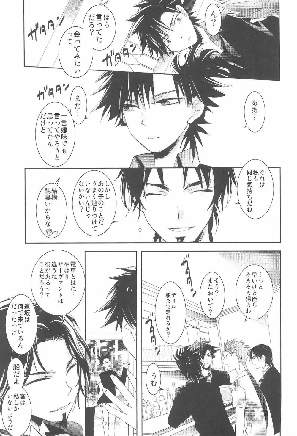 スナック外道 Page.6