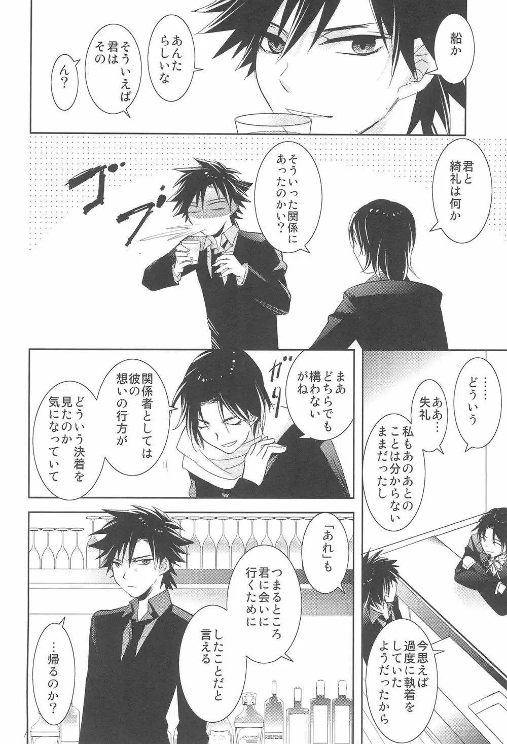 スナック外道 Page.7