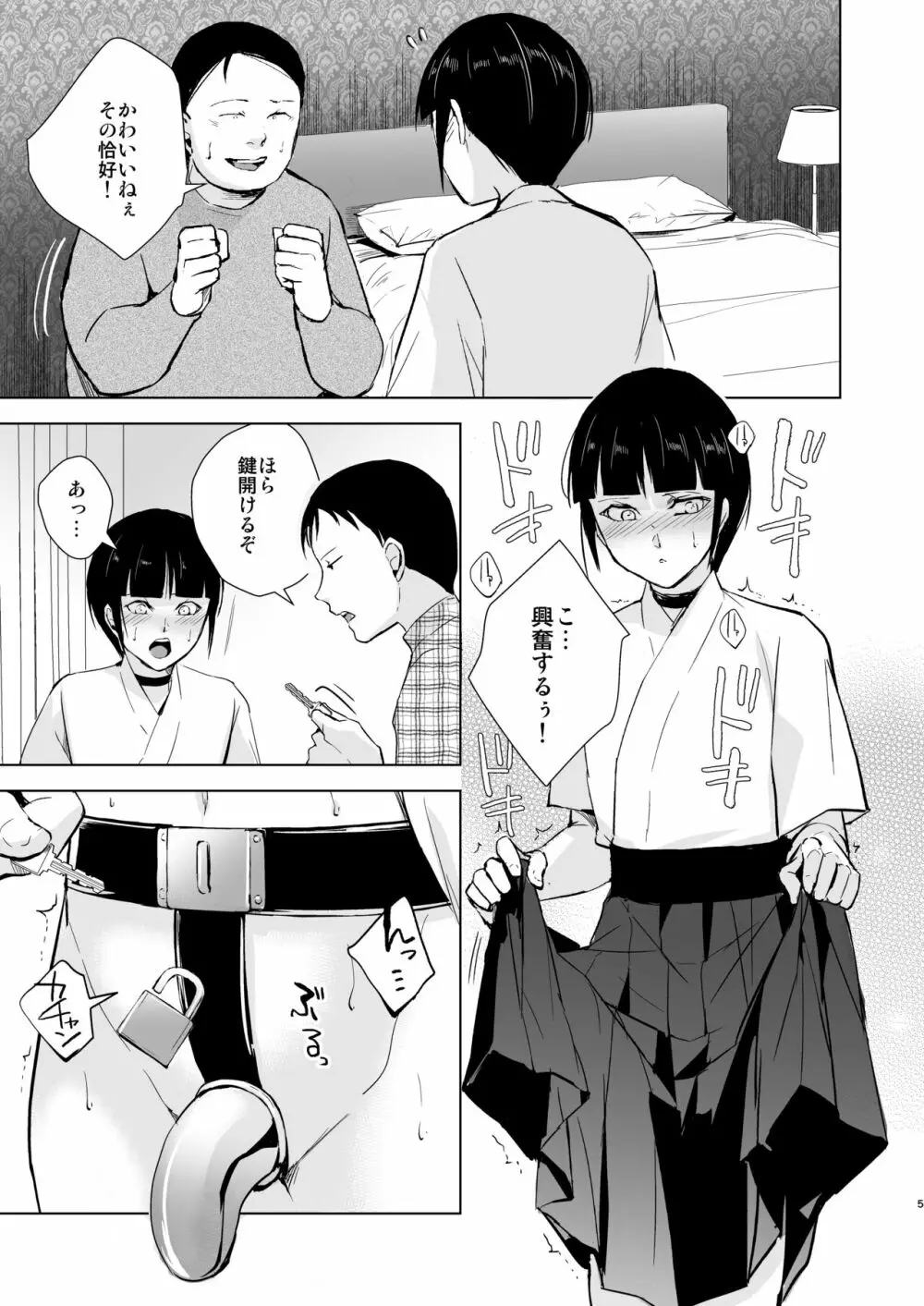 弓道男子5〜部活の先輩にはめられてパパ活斡旋、彼女も捨ててメスに堕ちちゃいました〜 Page.6