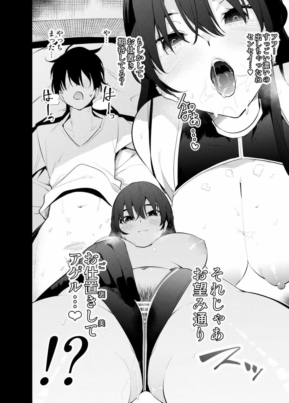 見知らぬ女子高生に監禁された漫画家の話 ~if~ Page.13