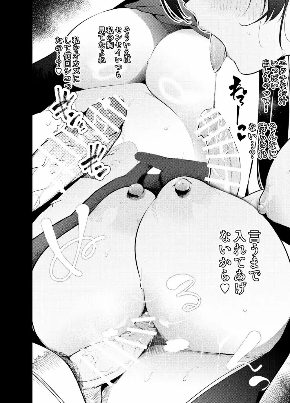 見知らぬ女子高生に監禁された漫画家の話 ~if~ Page.17