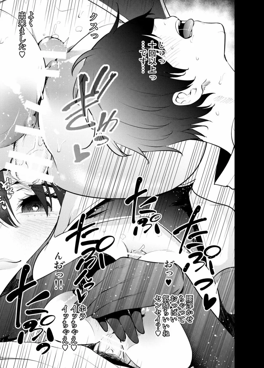 見知らぬ女子高生に監禁された漫画家の話 ~if~ Page.18