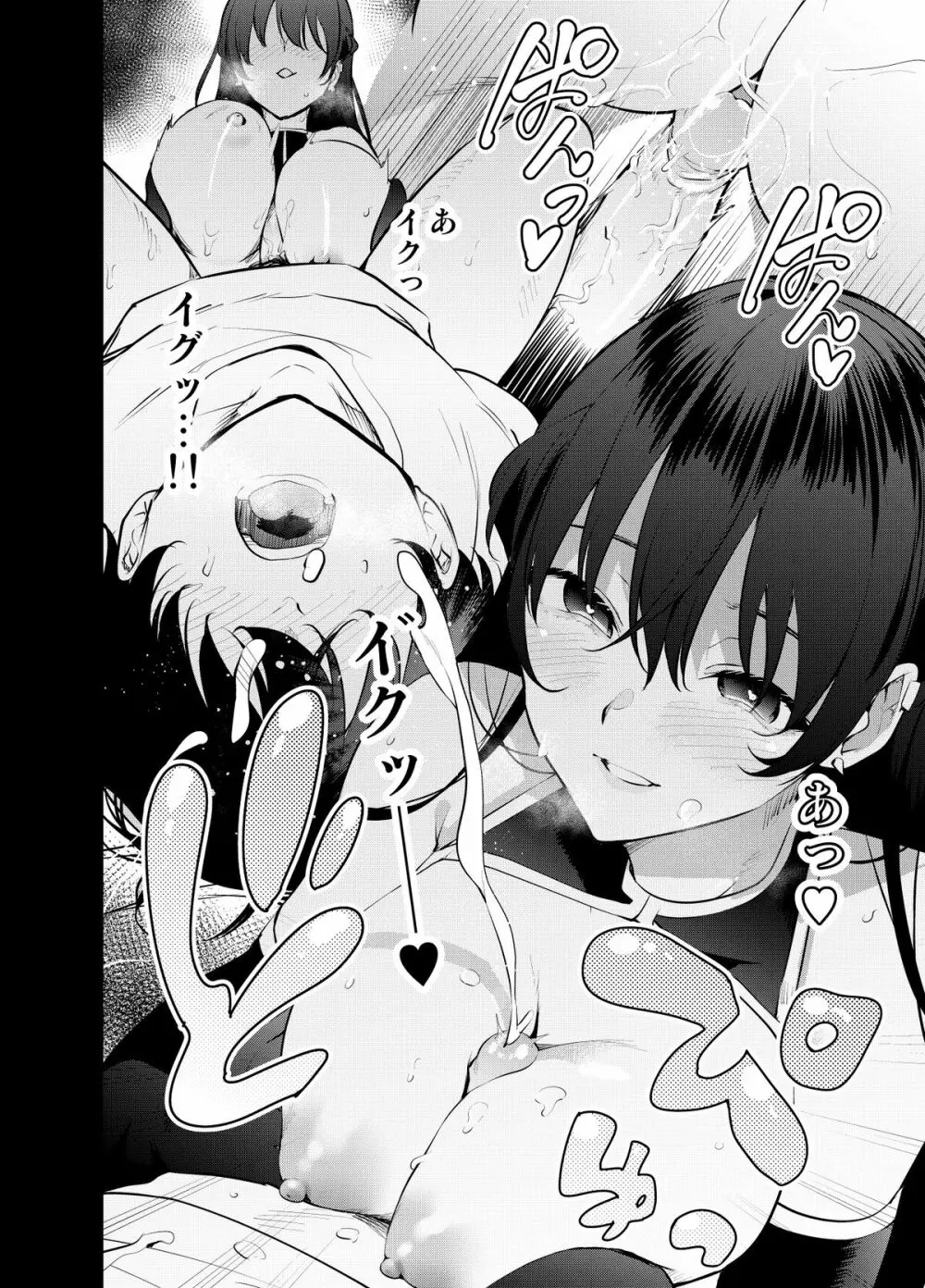 見知らぬ女子高生に監禁された漫画家の話 ~if~ Page.19