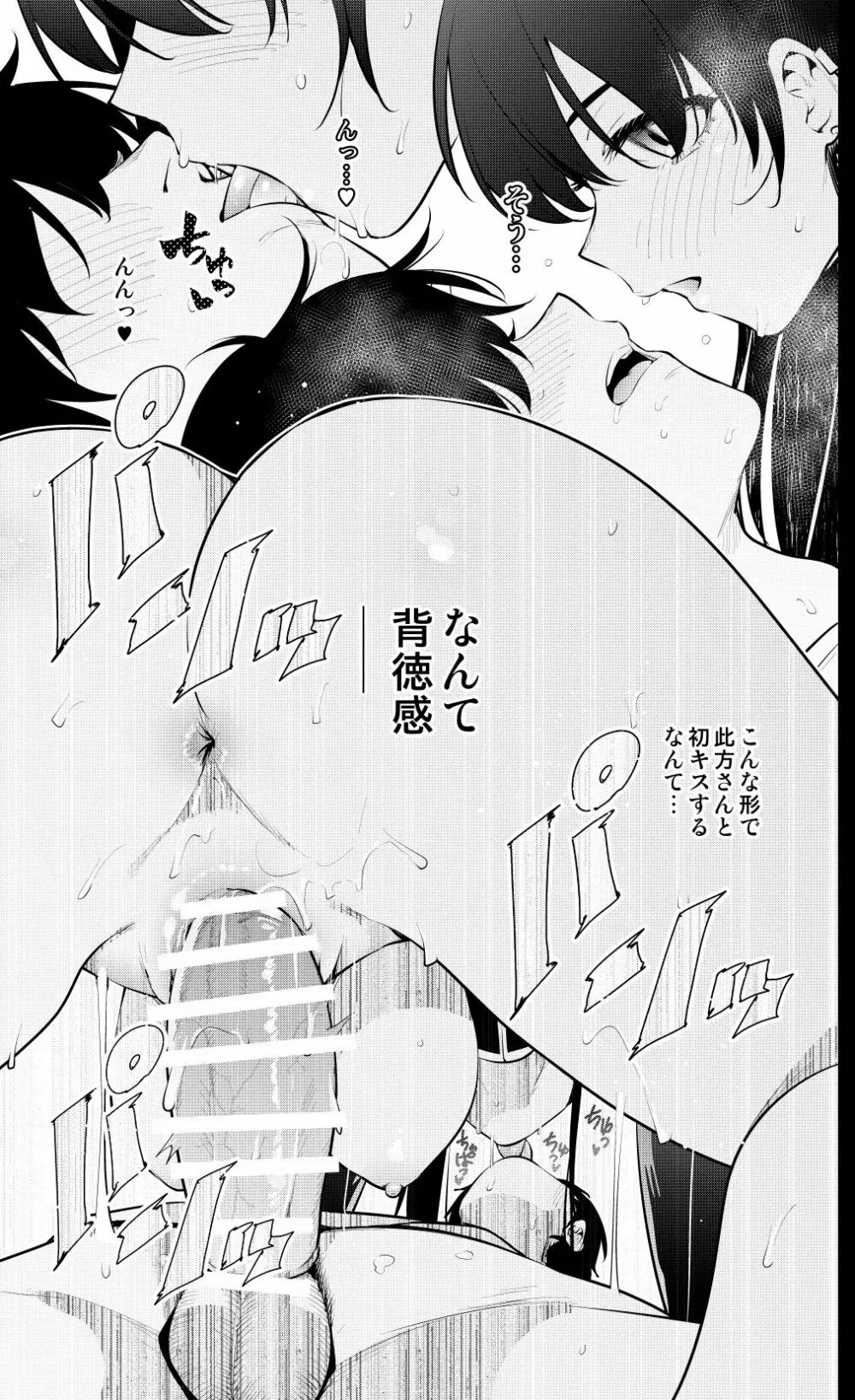 見知らぬ女子高生に監禁された漫画家の話 ~if~ Page.28