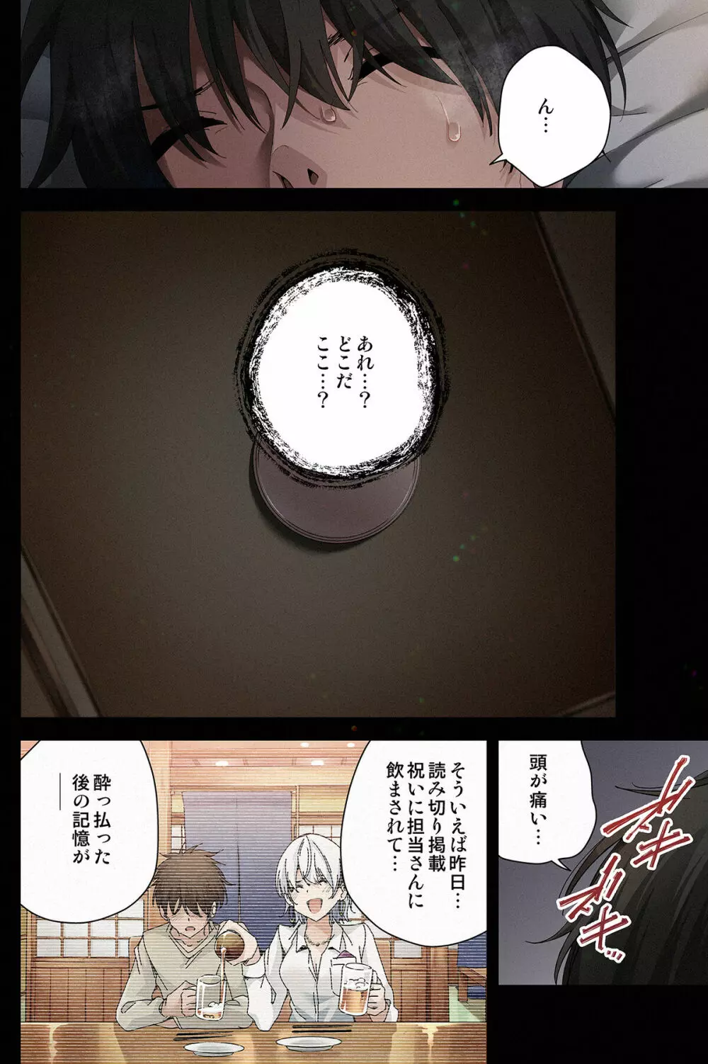 見知らぬ女子高生に監禁された漫画家の話 ~if~ Page.3