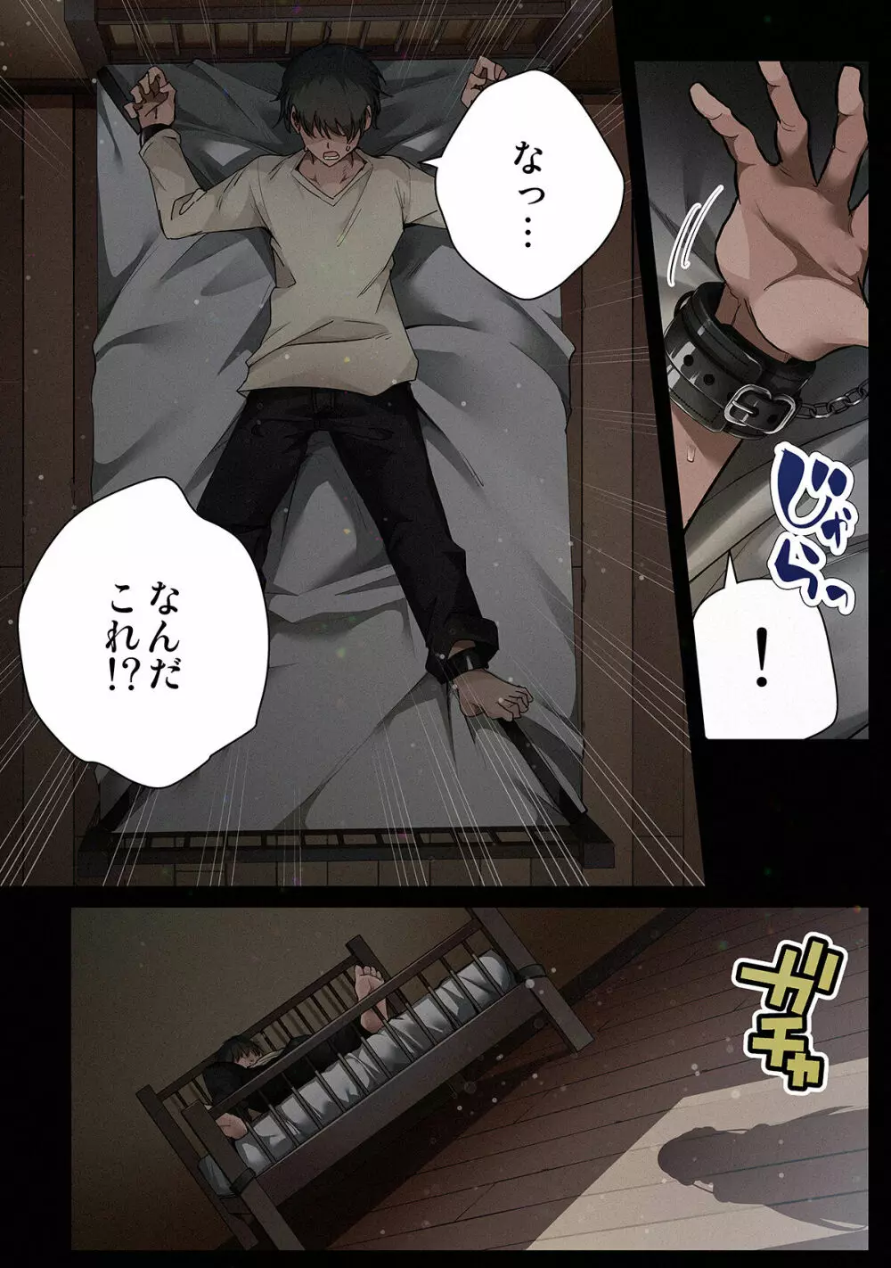 見知らぬ女子高生に監禁された漫画家の話 ~if~ Page.4