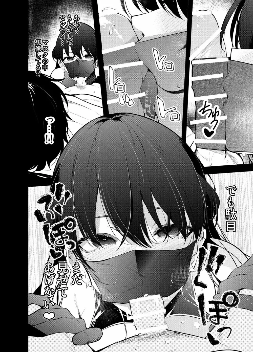 見知らぬ女子高生に監禁された漫画家の話 ~if~ Page.9