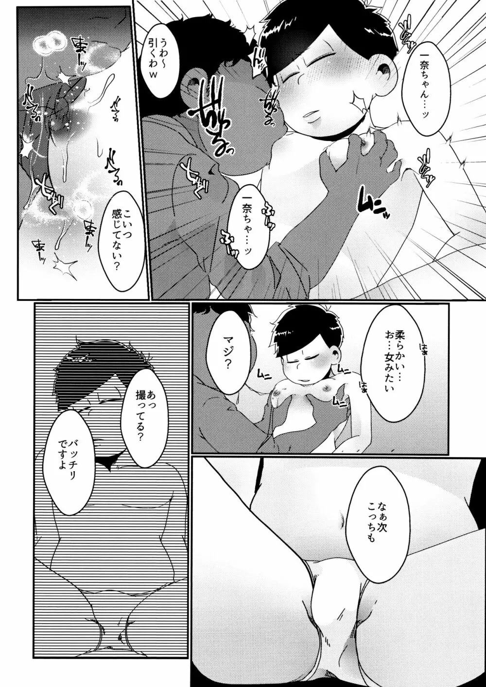 戒めは蜜の味 Page.13