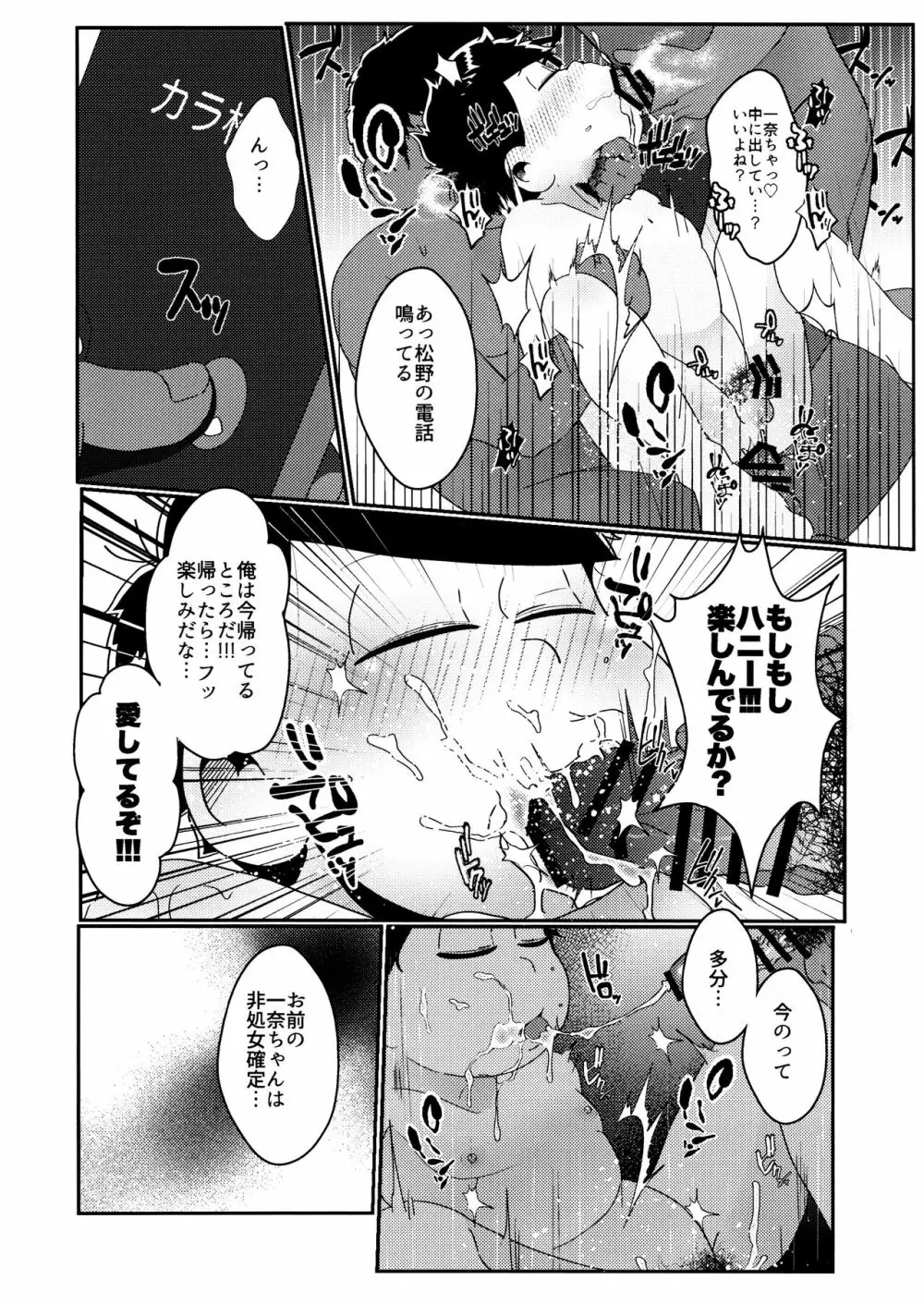 戒めは蜜の味 Page.17