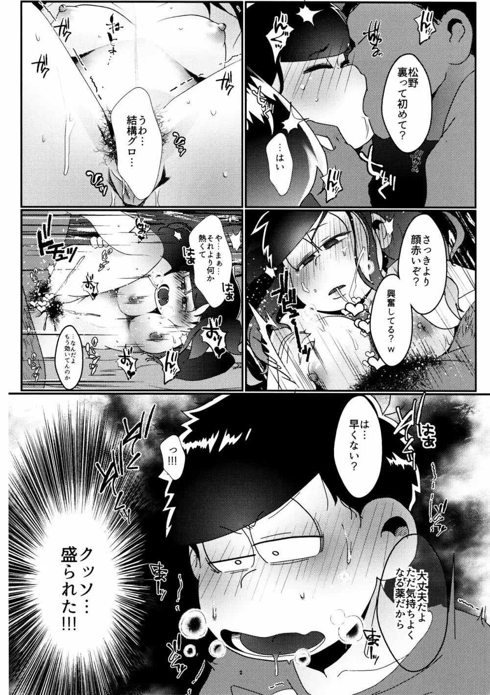 戒めは蜜の味 Page.27