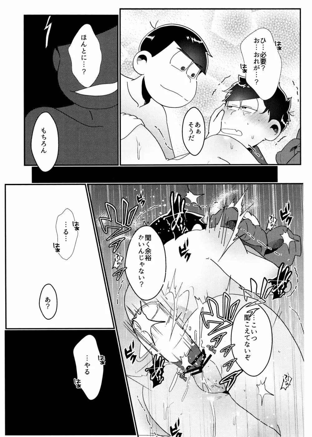 戒めは蜜の味 Page.34