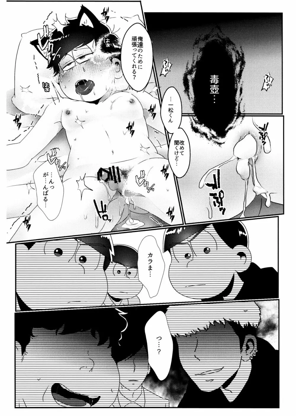 戒めは蜜の味 Page.39