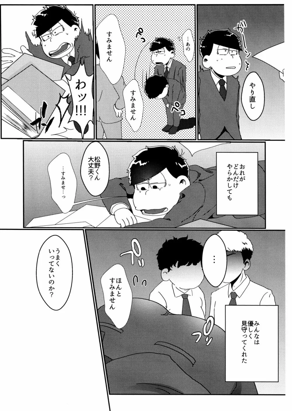 戒めは蜜の味 Page.4