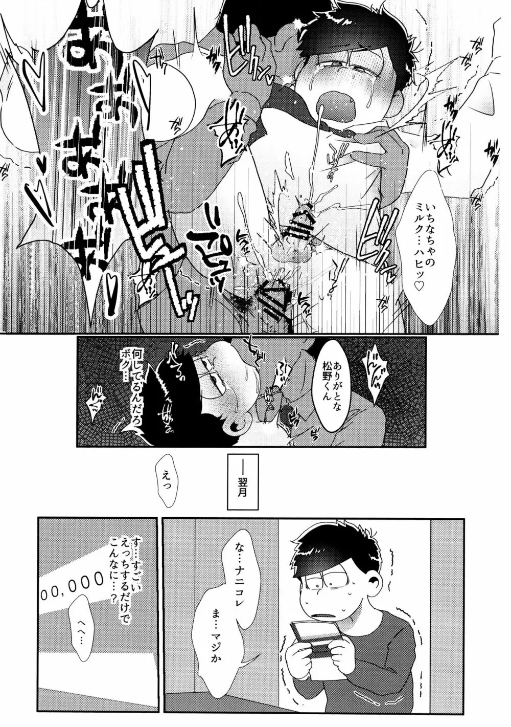 戒めは蜜の味 Page.42