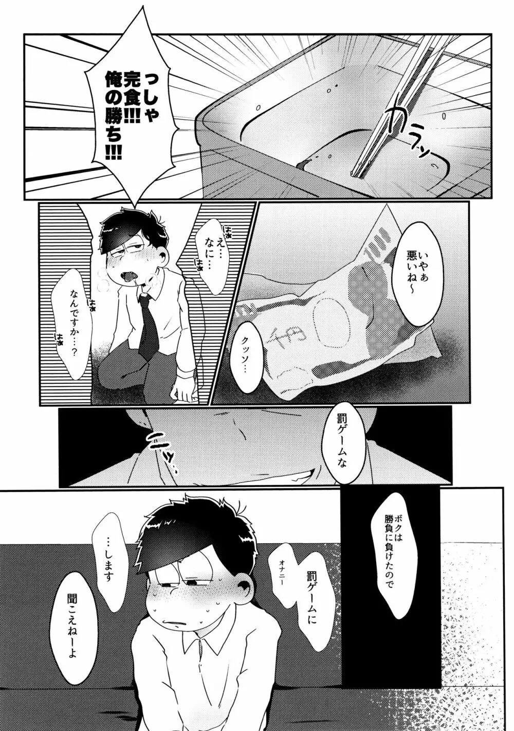 戒めは蜜の味 Page.48