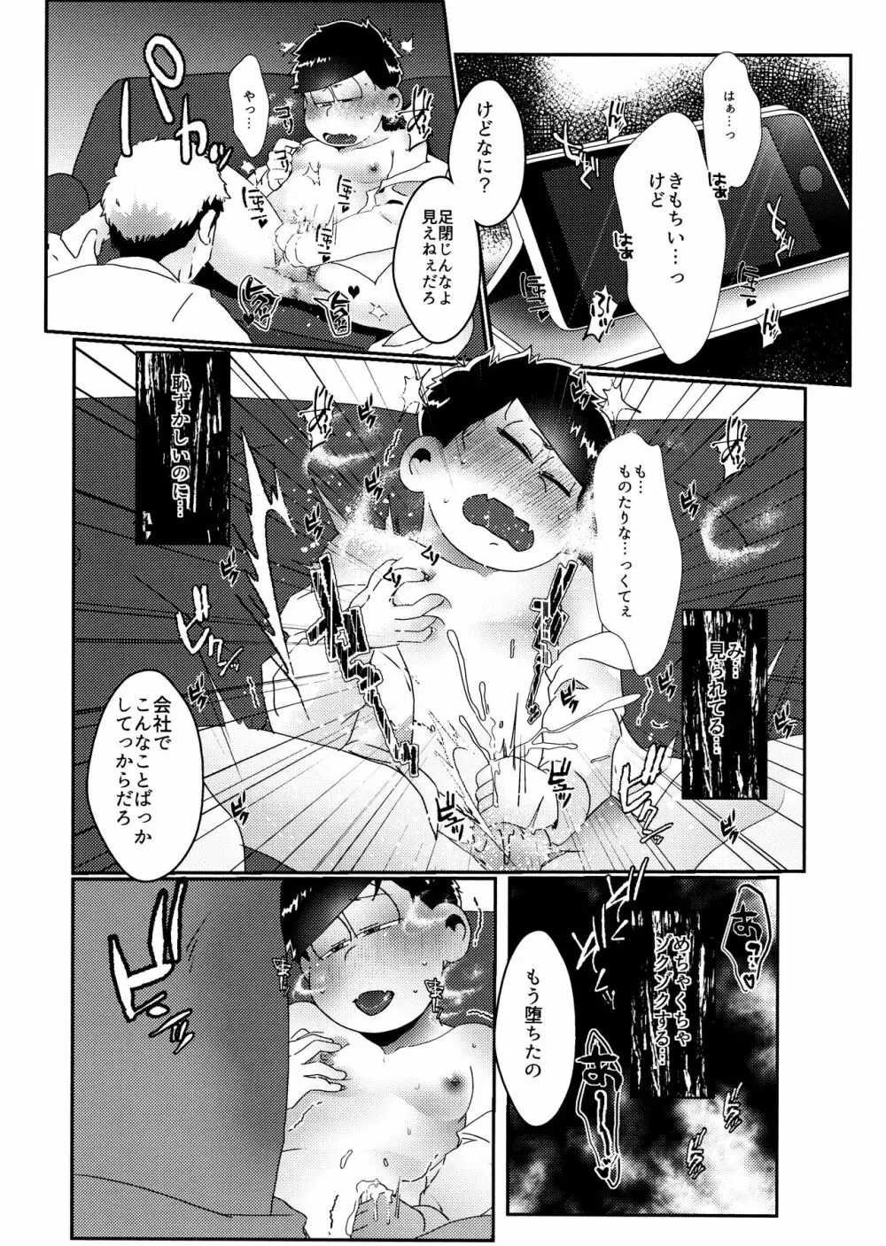 戒めは蜜の味 Page.50