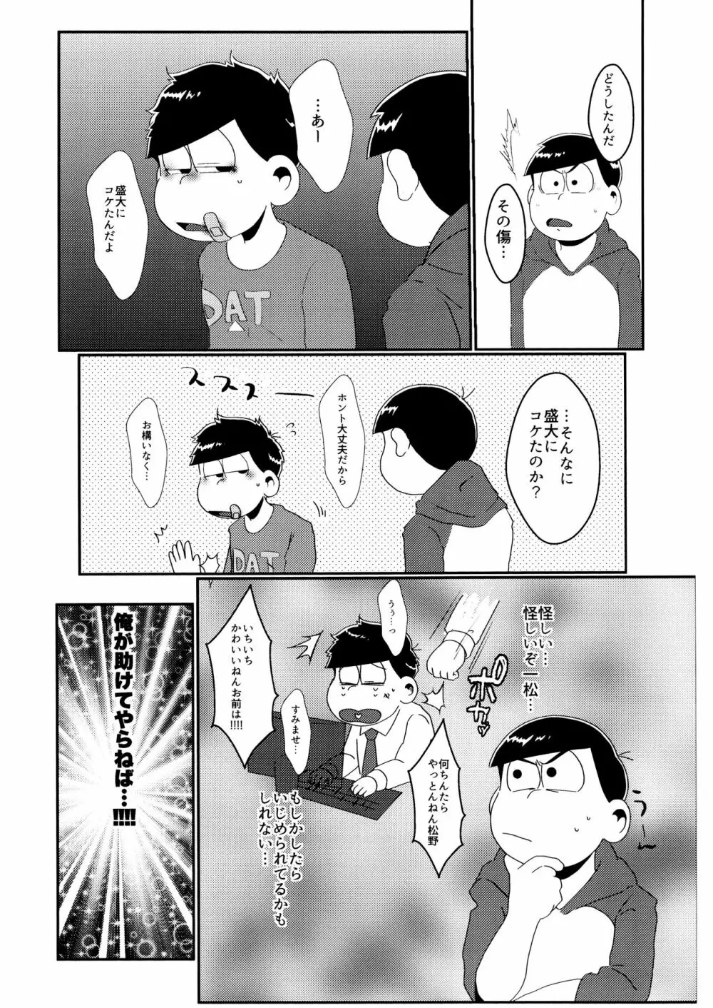 戒めは蜜の味 Page.64