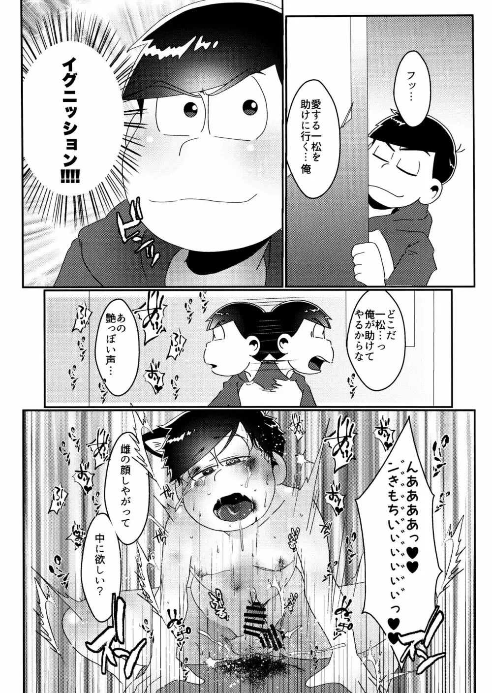 戒めは蜜の味 Page.65