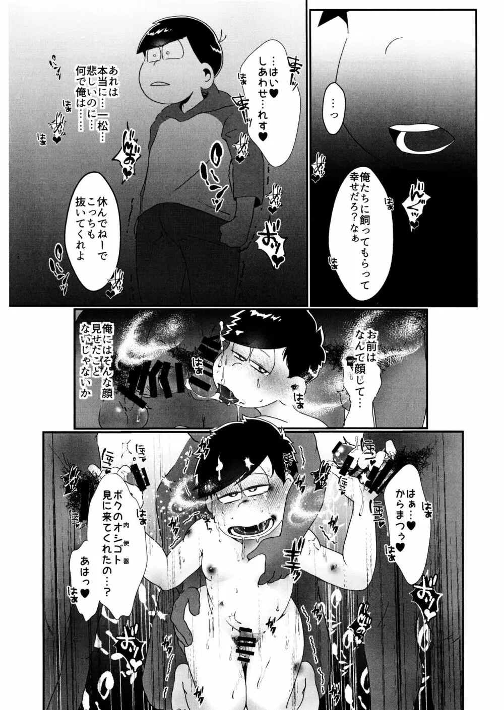 戒めは蜜の味 Page.67