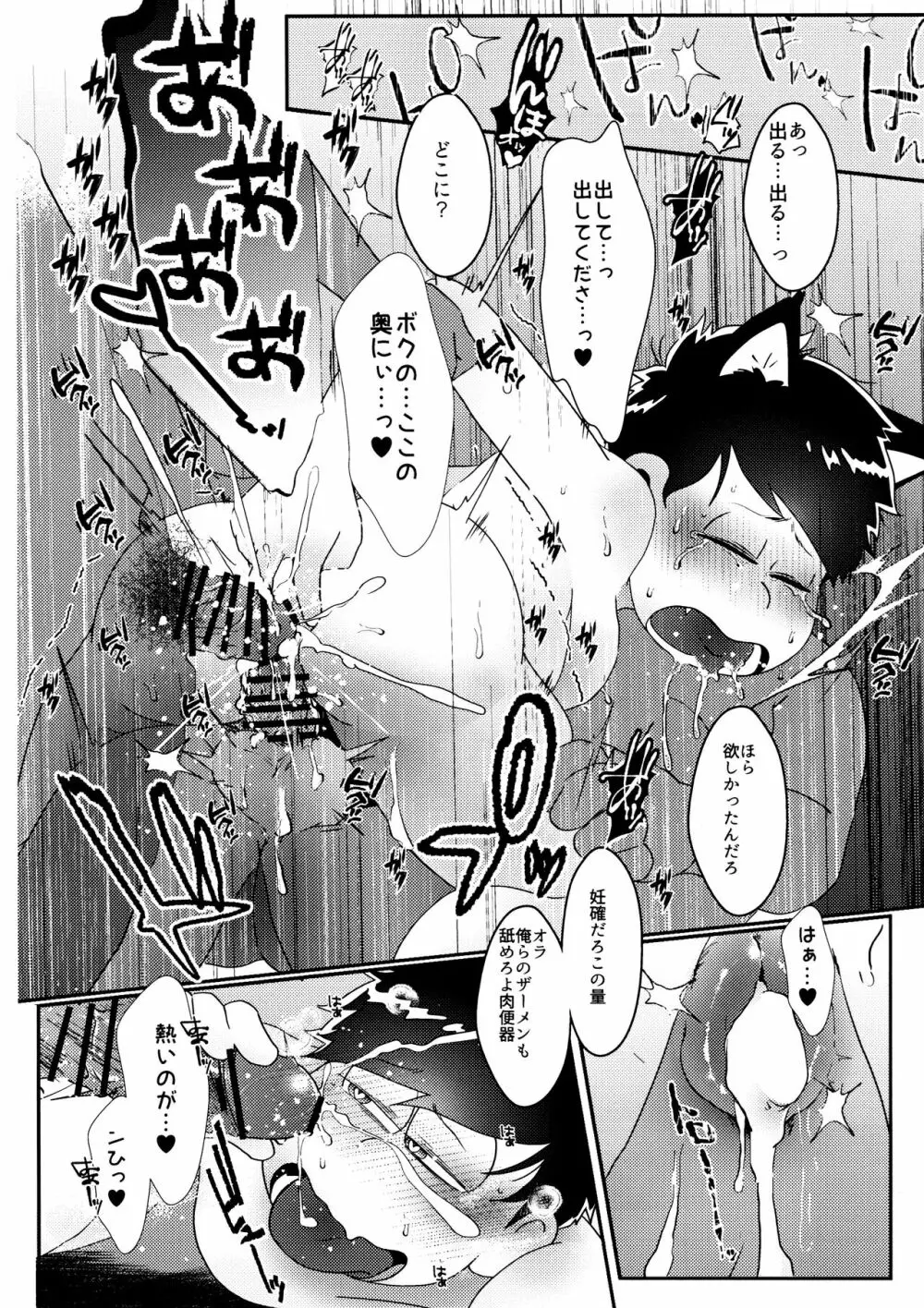 戒めは蜜の味 Page.71