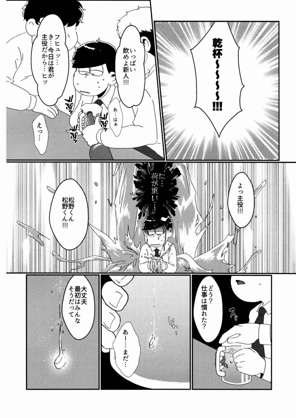 戒めは蜜の味 Page.9