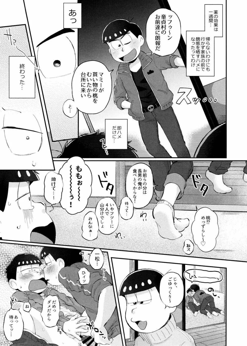 モッキンバードに口づけを Page.10