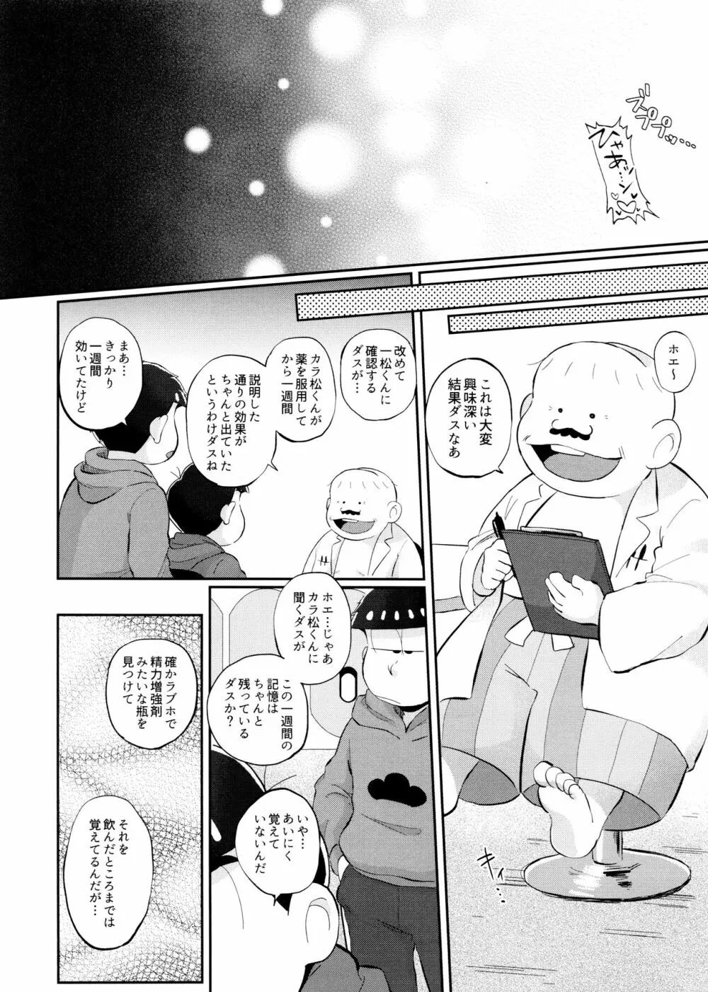 モッキンバードに口づけを Page.11