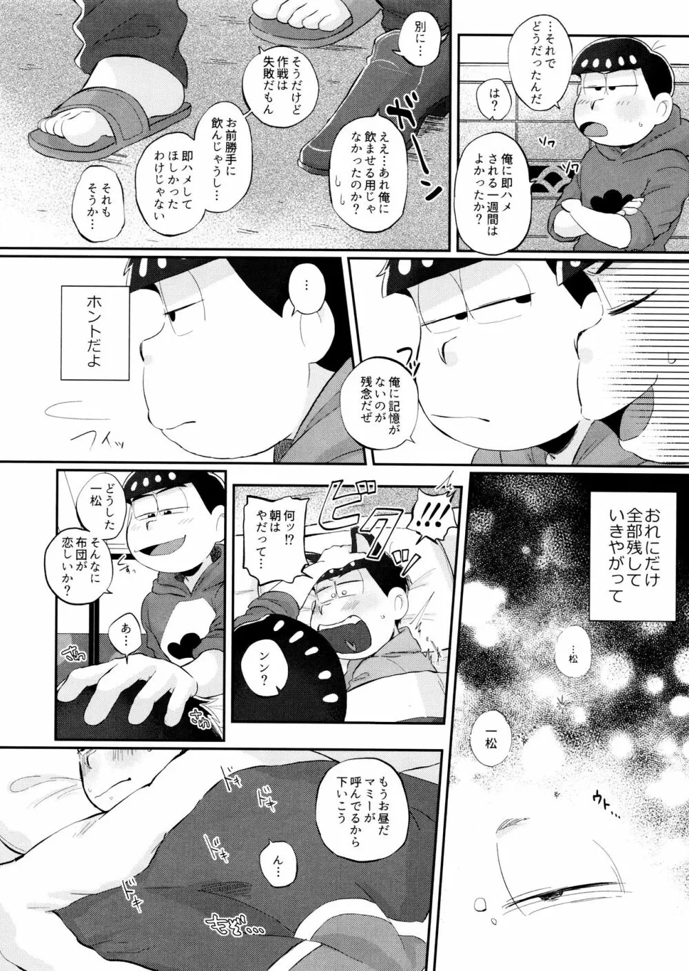 モッキンバードに口づけを Page.13