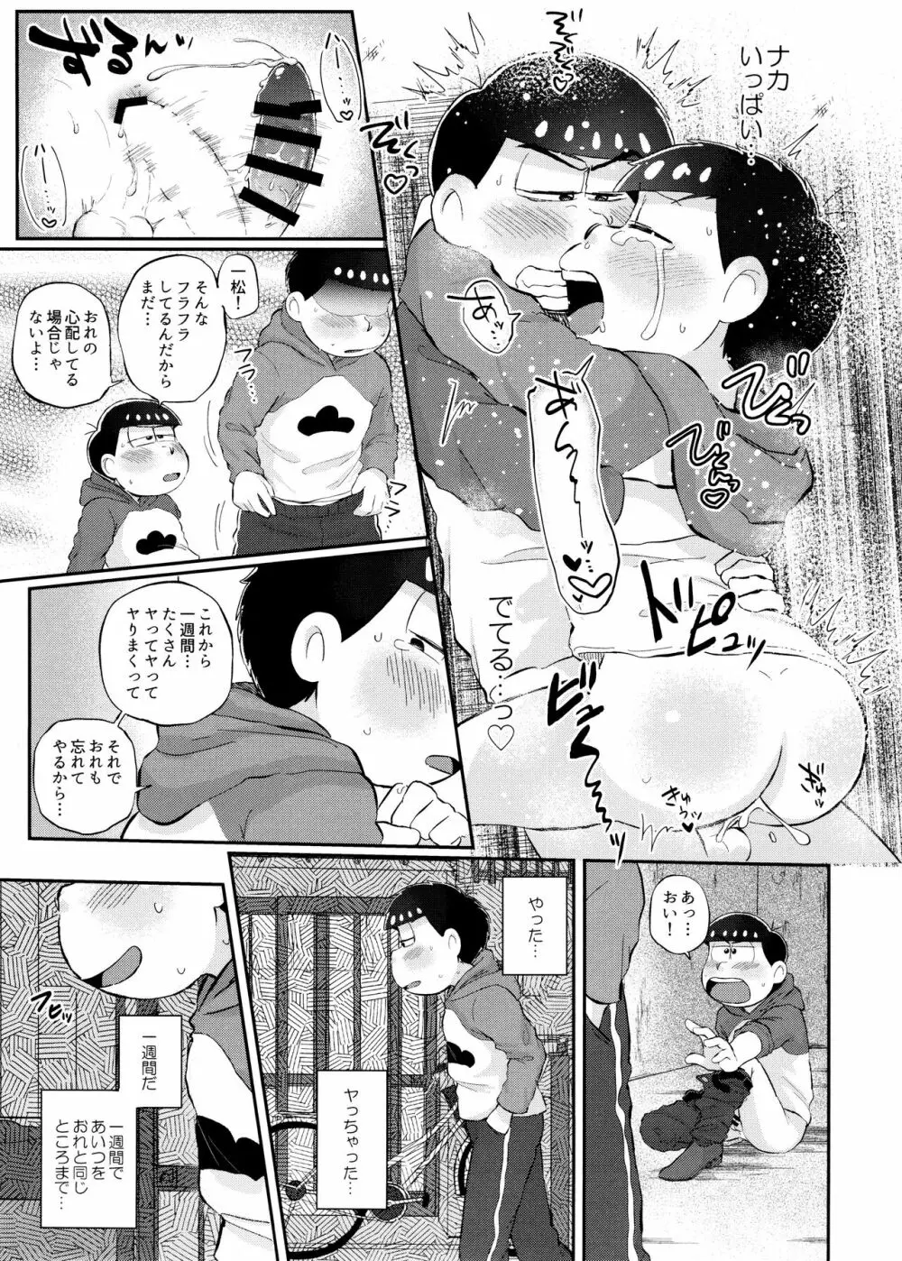 モッキンバードに口づけを Page.20