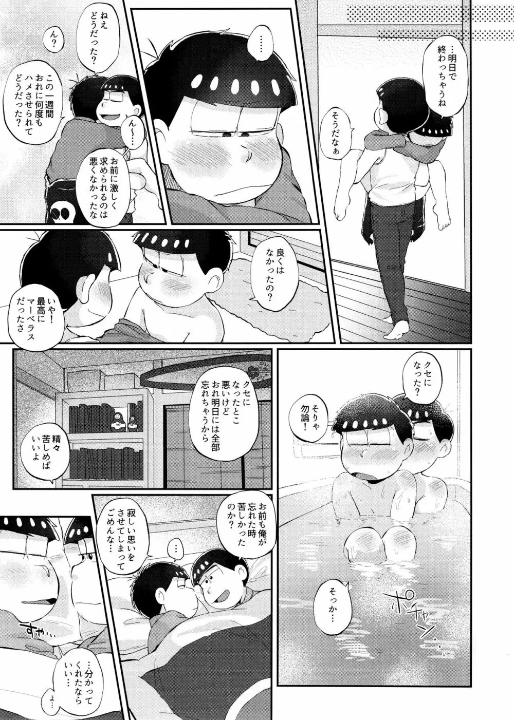 モッキンバードに口づけを Page.22