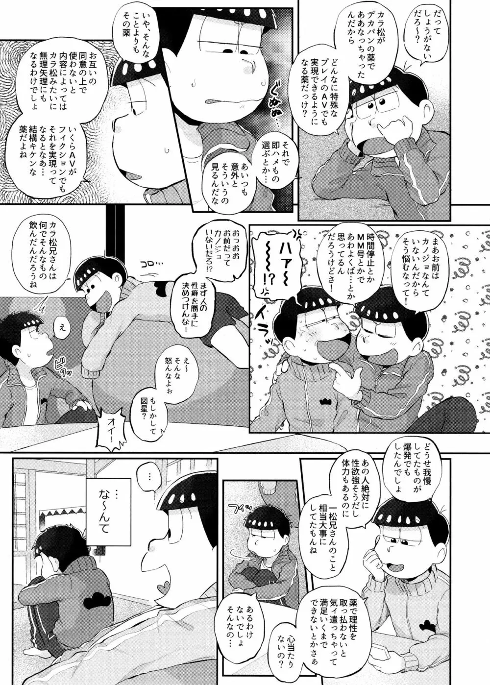 モッキンバードに口づけを Page.8