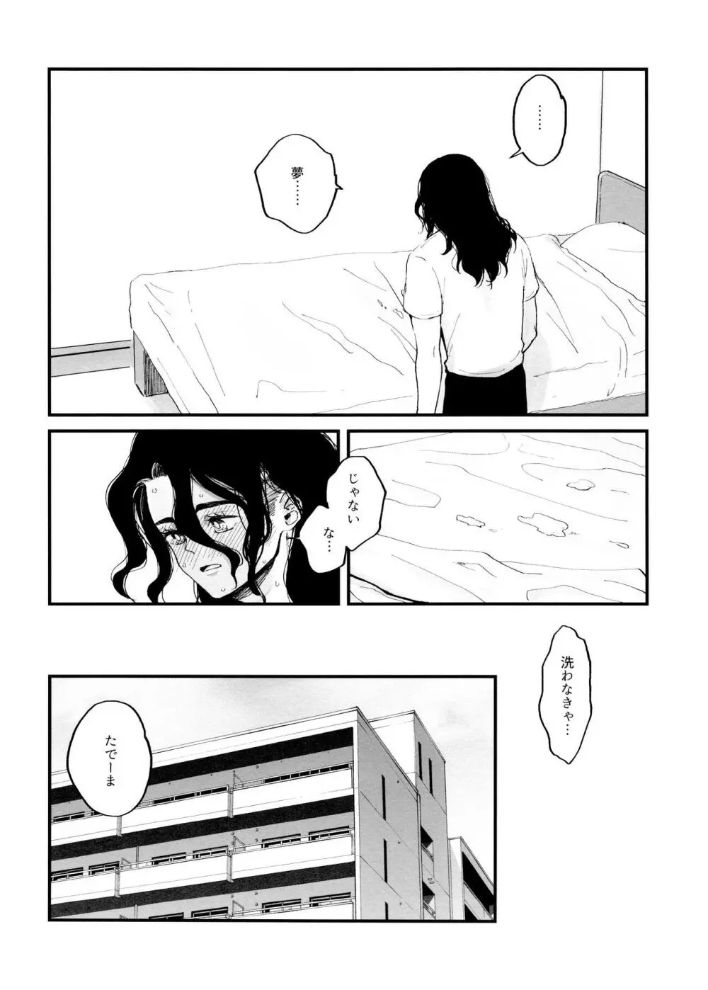 女装ロードマップ Page.10