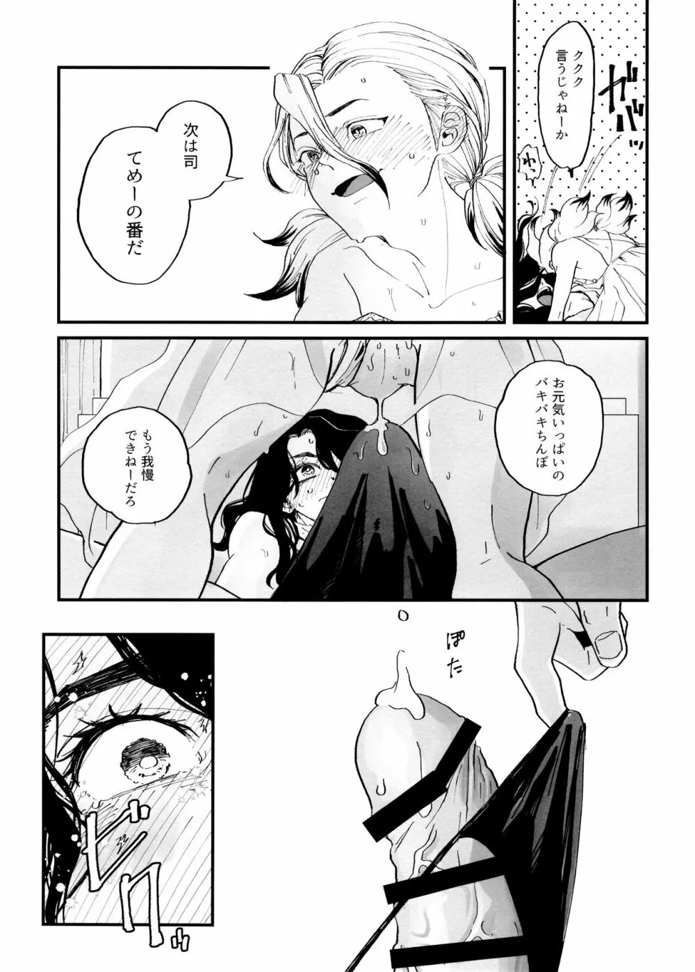 女装ロードマップ Page.34