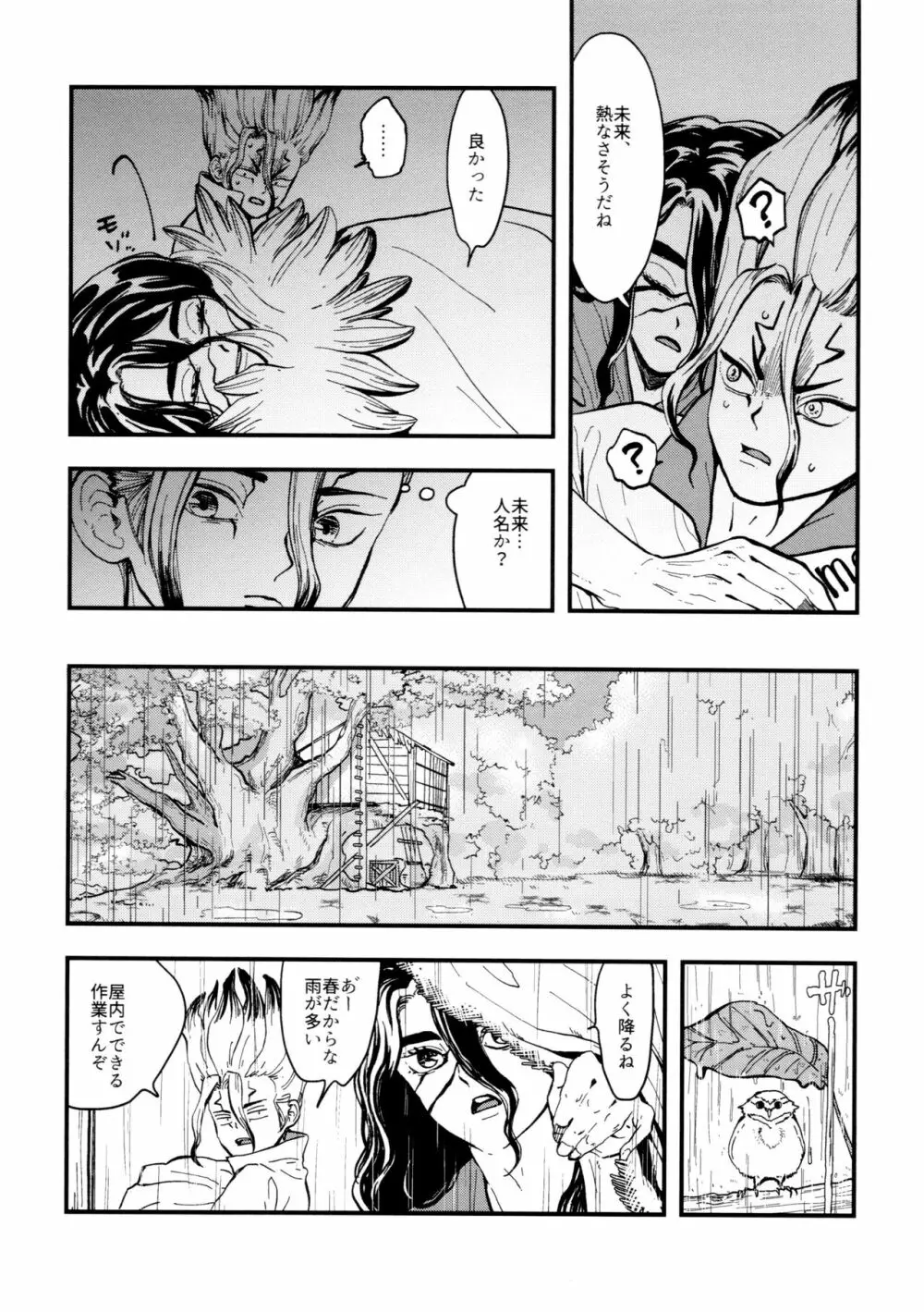 TotoComachi 司千再録集 Page.10