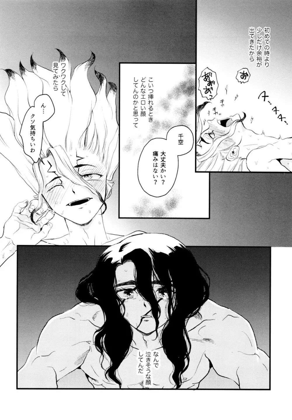 TotoComachi 司千再録集 Page.102