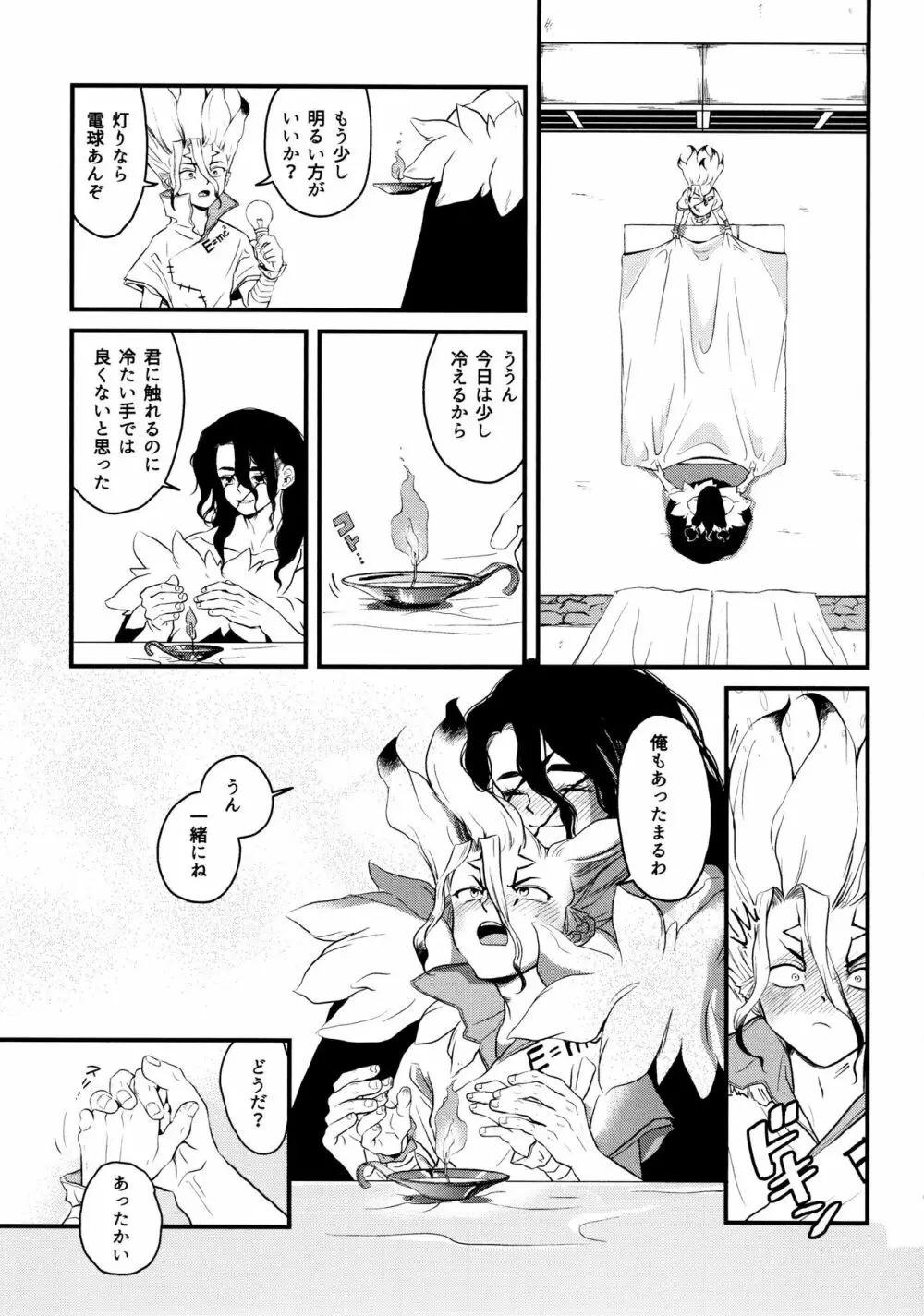 TotoComachi 司千再録集 Page.109