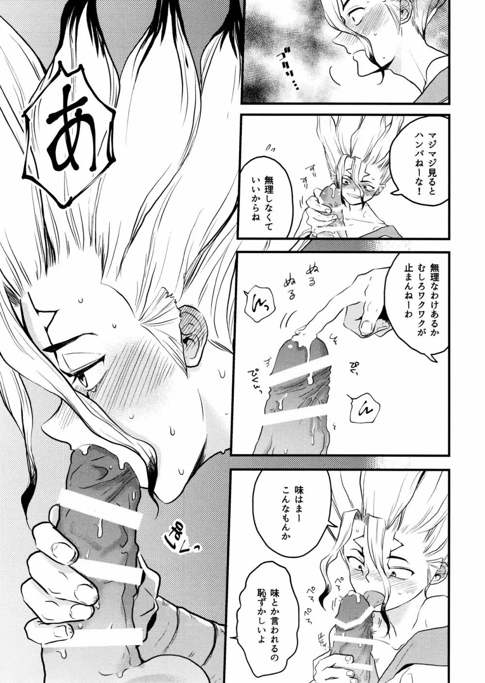 TotoComachi 司千再録集 Page.113