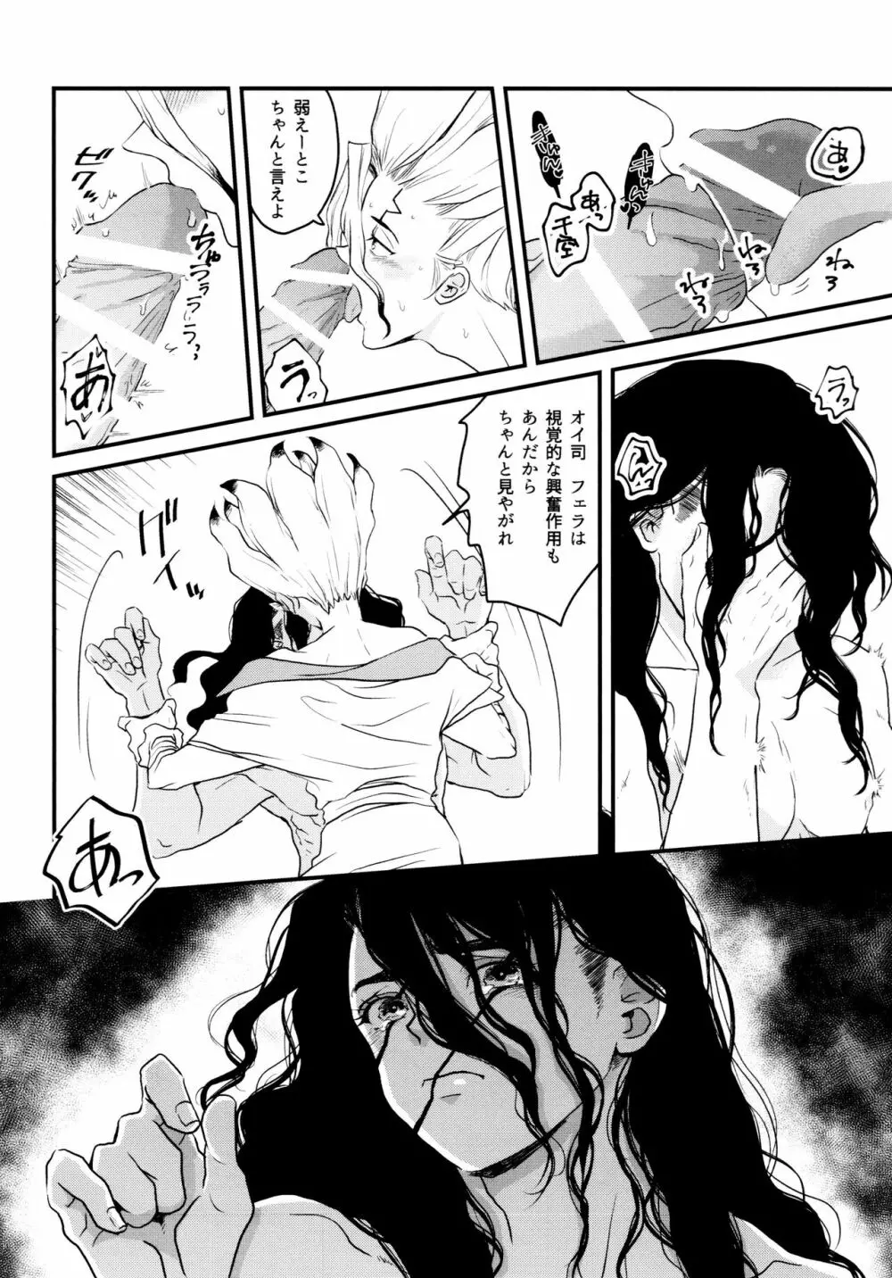 TotoComachi 司千再録集 Page.114