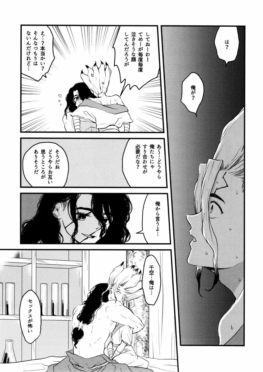 TotoComachi 司千再録集 Page.117