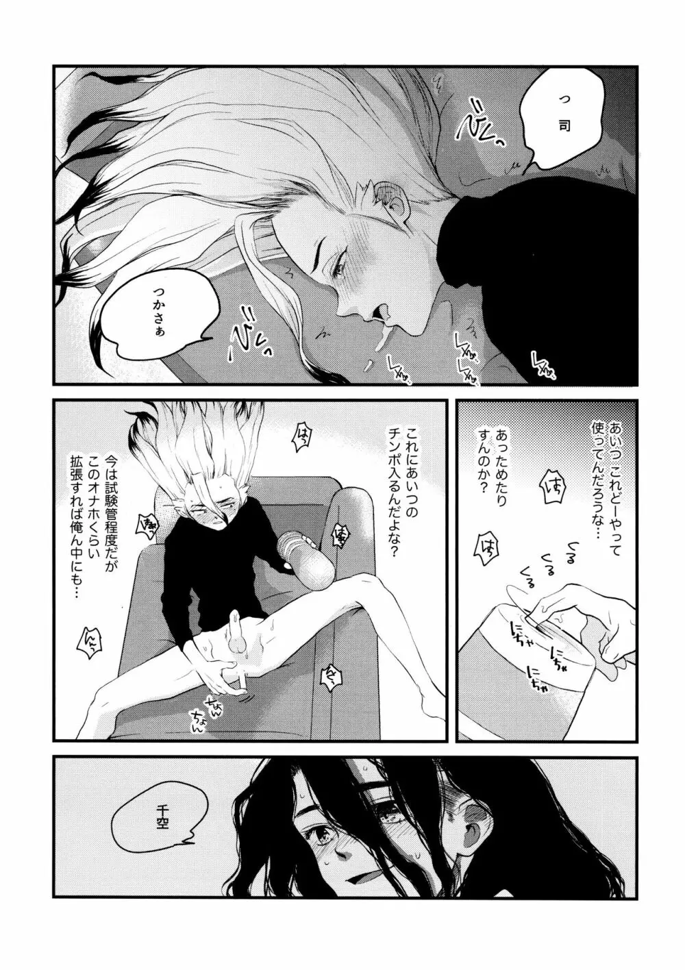 TotoComachi 司千再録集 Page.147