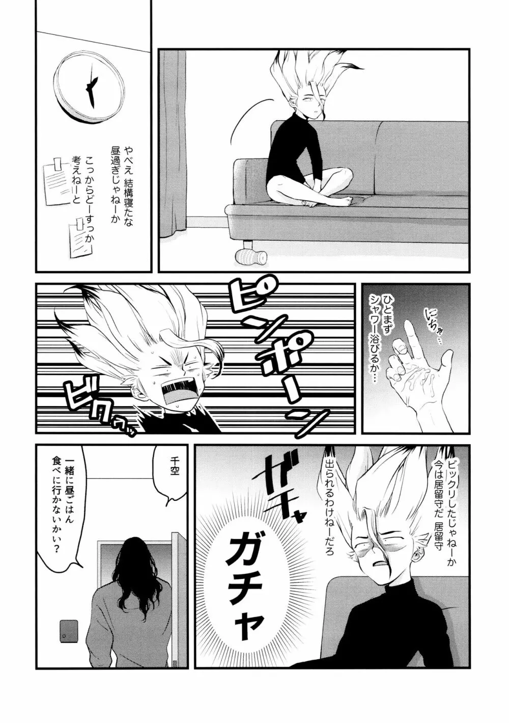 TotoComachi 司千再録集 Page.150