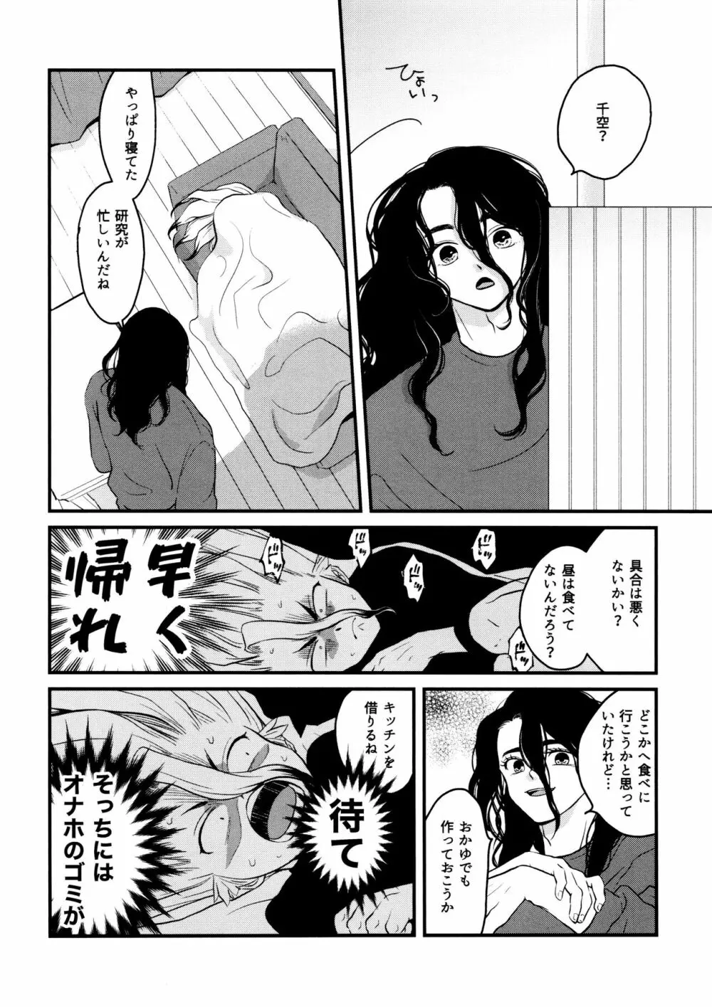 TotoComachi 司千再録集 Page.152