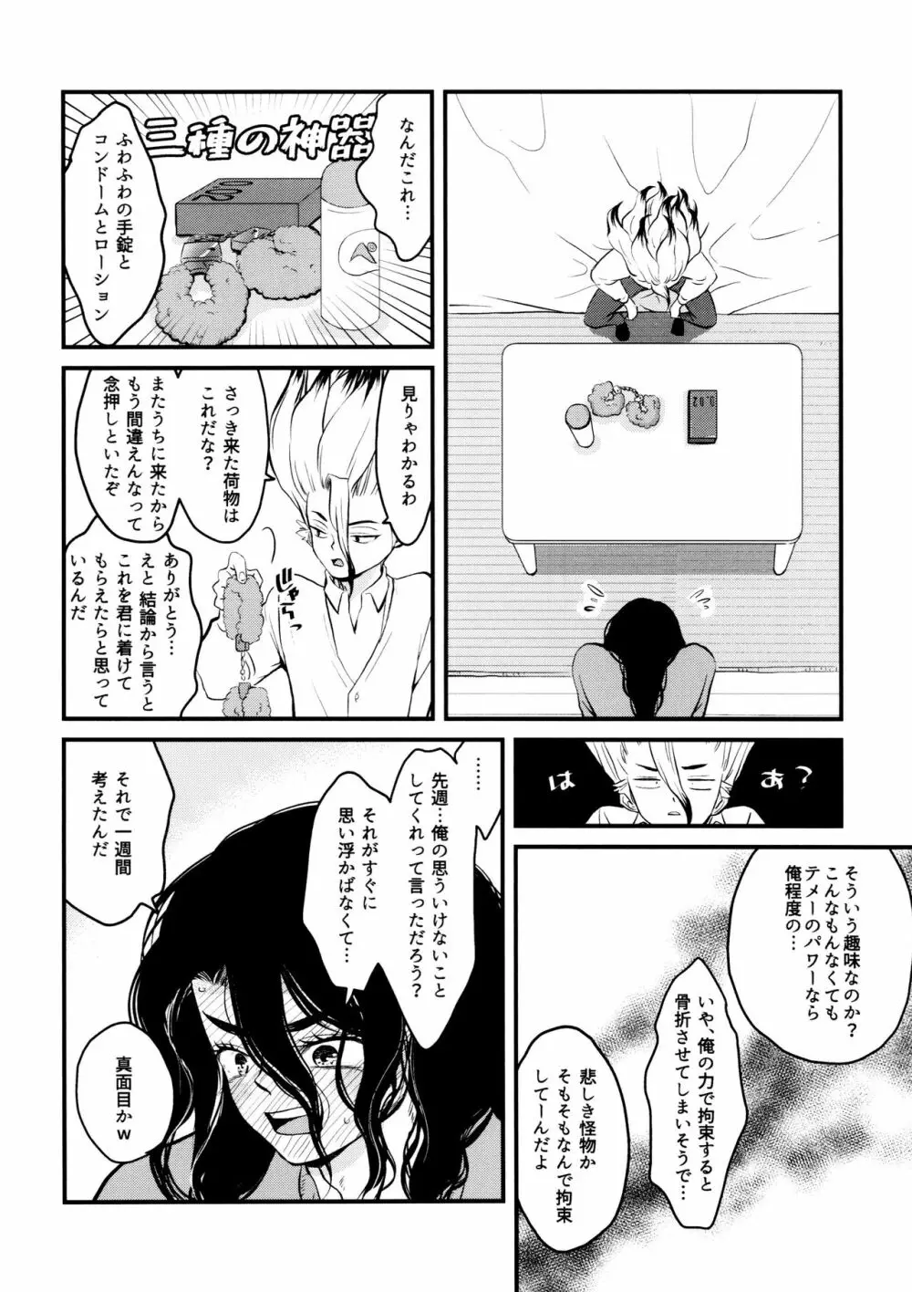 TotoComachi 司千再録集 Page.172