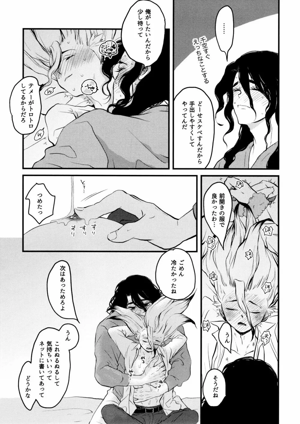 TotoComachi 司千再録集 Page.177