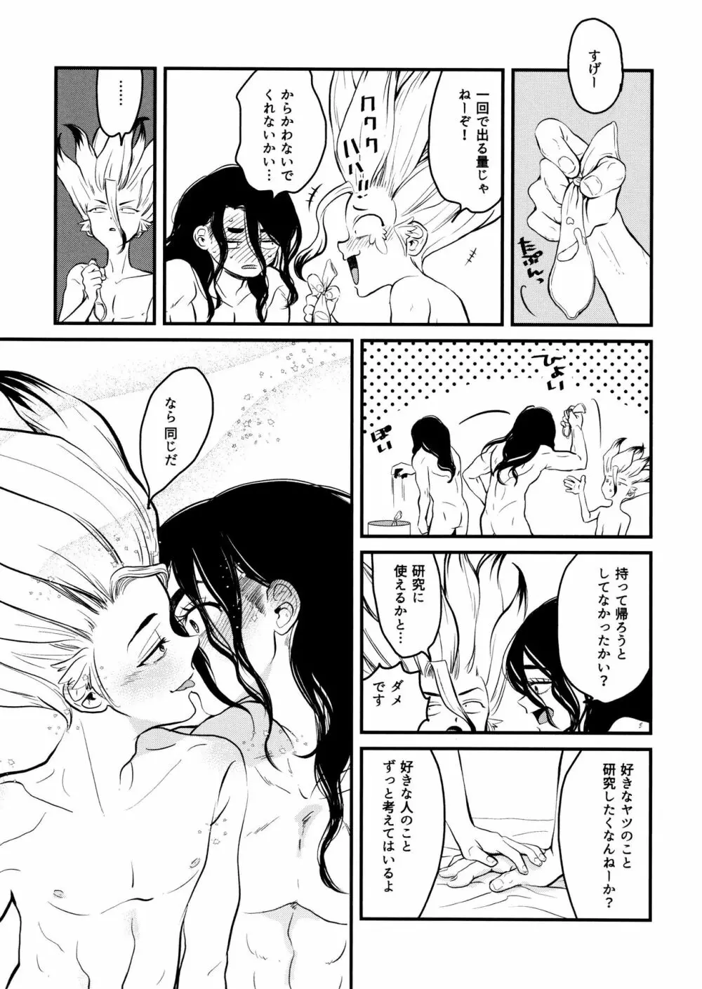 TotoComachi 司千再録集 Page.193