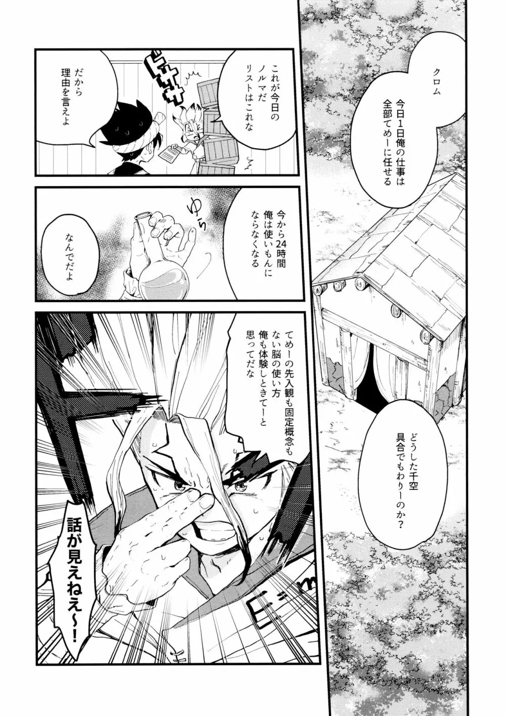 TotoComachi 司千再録集 Page.198