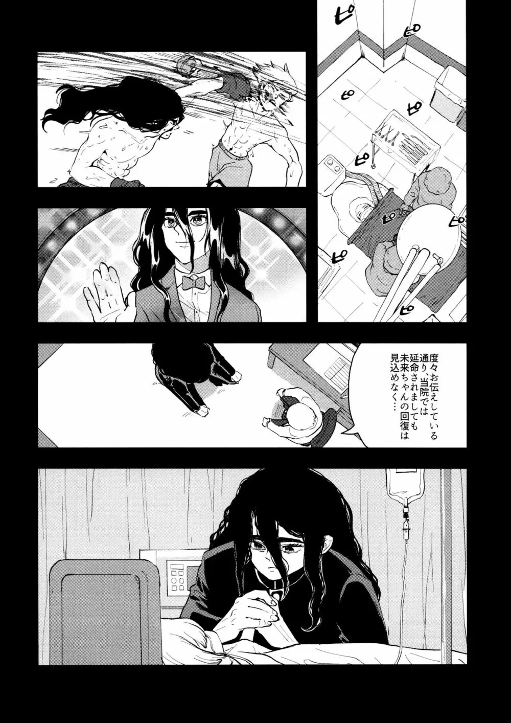 TotoComachi 司千再録集 Page.20