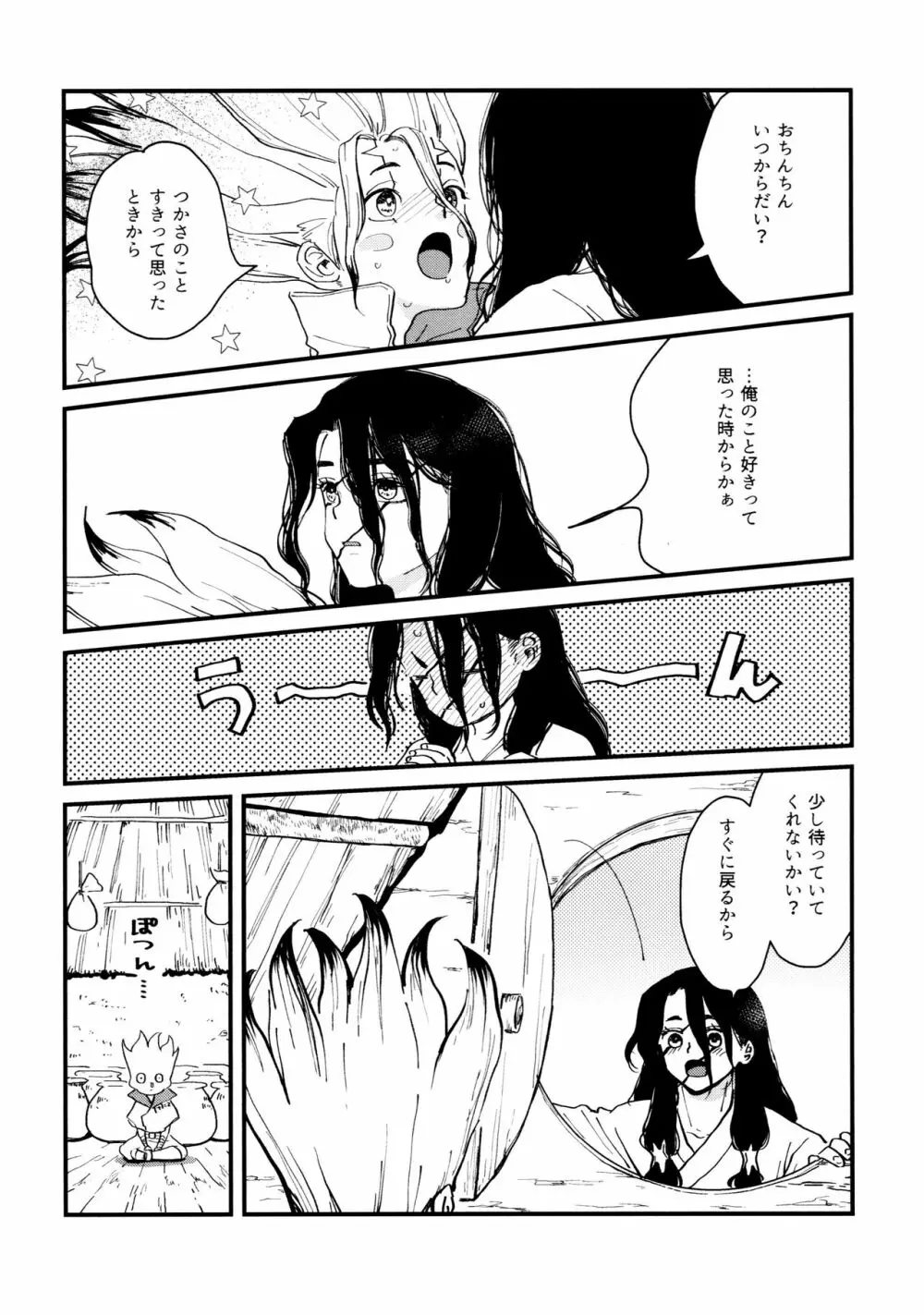 TotoComachi 司千再録集 Page.208