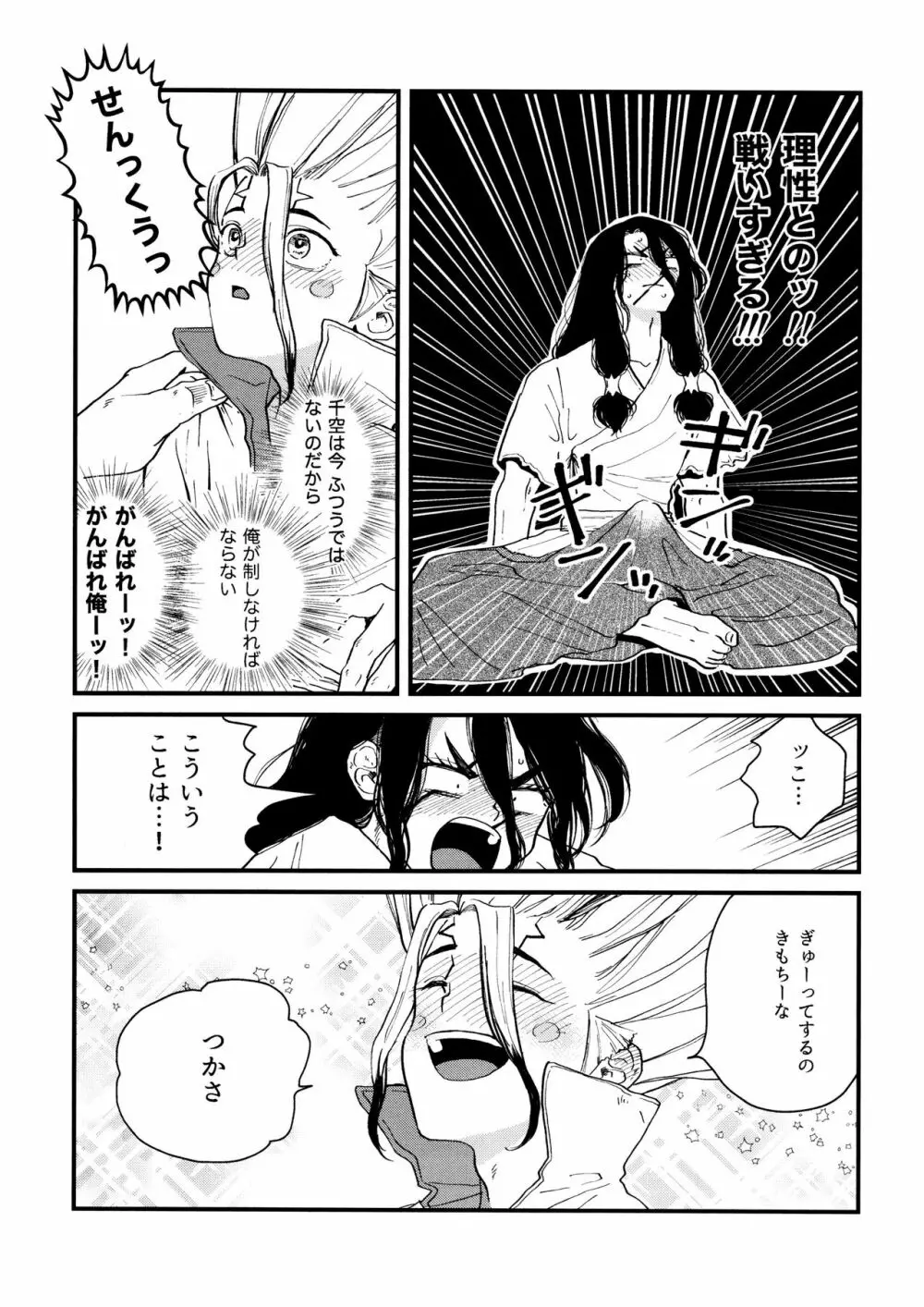 TotoComachi 司千再録集 Page.213