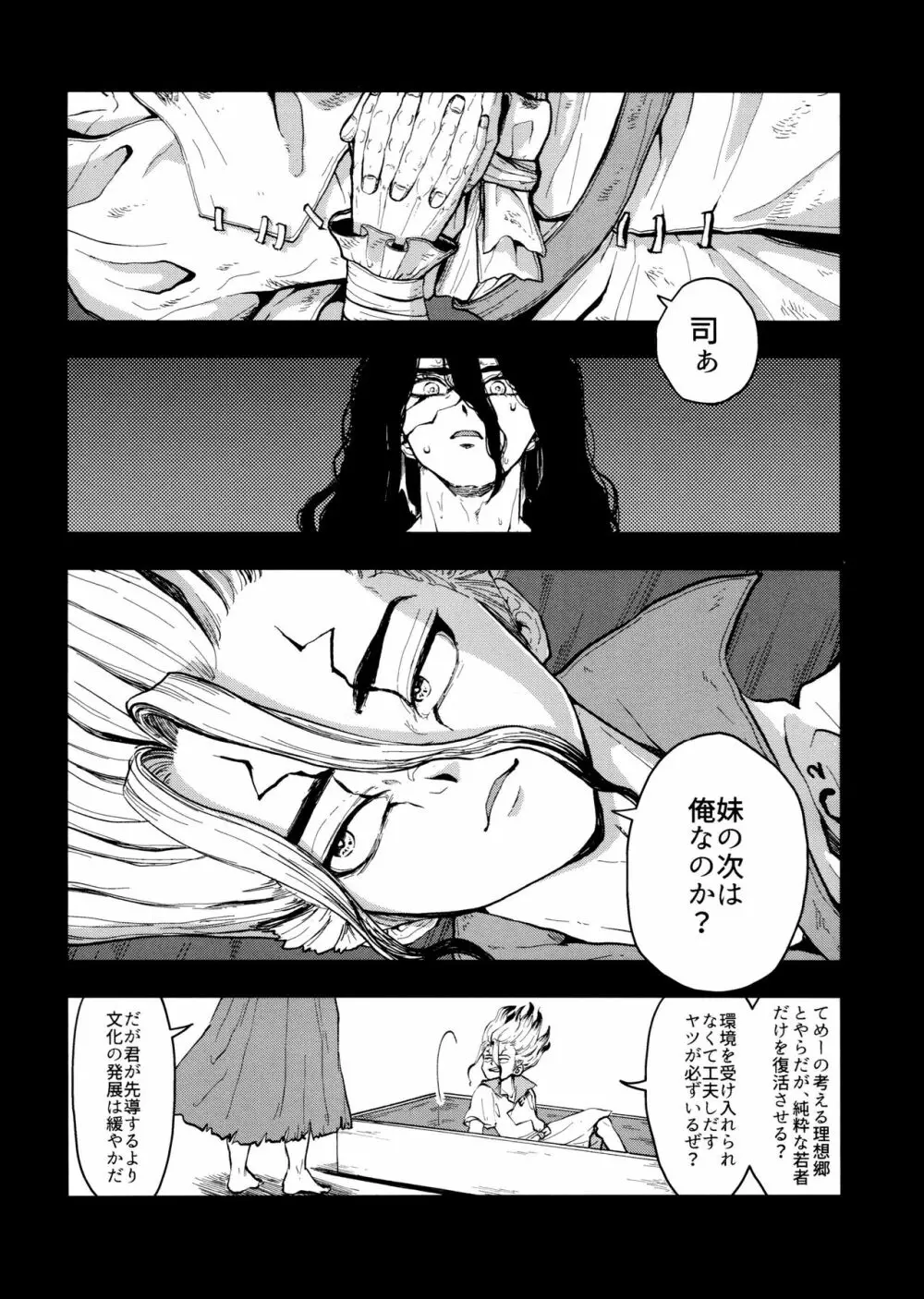 TotoComachi 司千再録集 Page.22